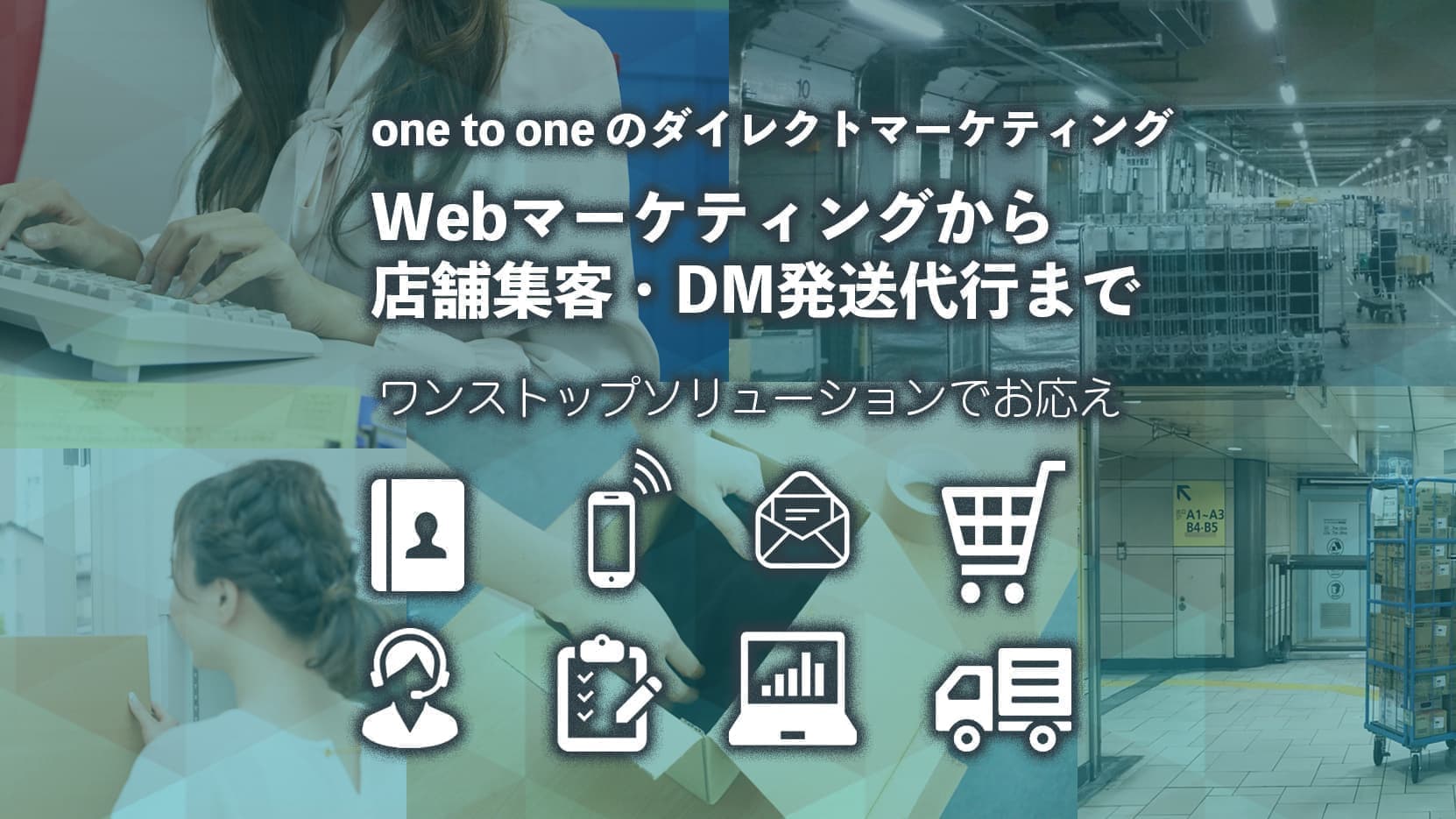 DM・メール便企画