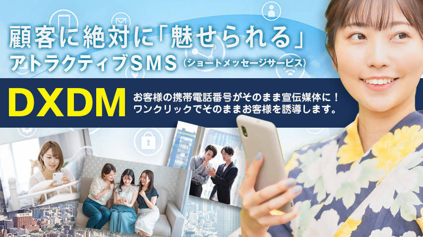 DXDM企画