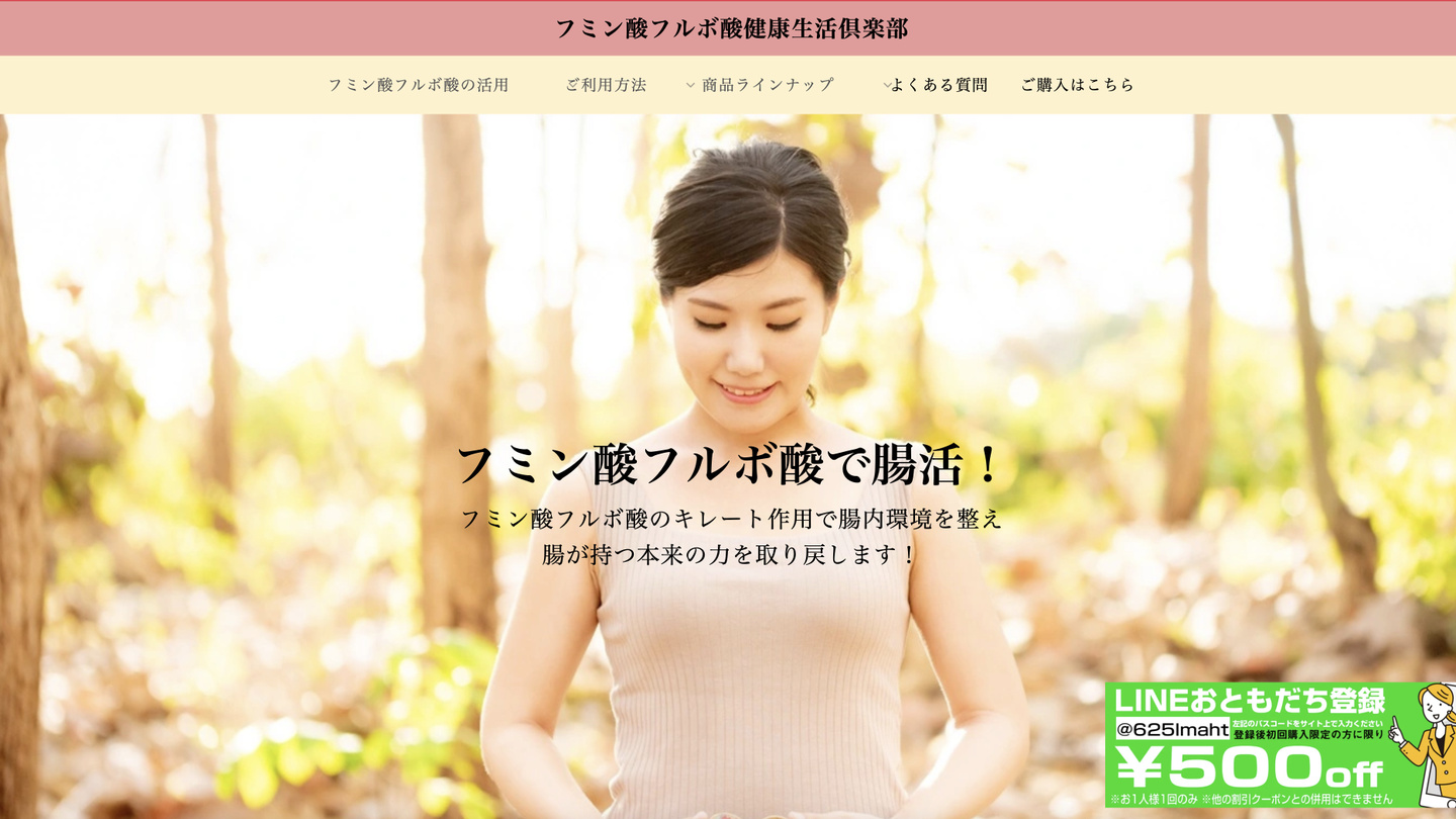 フミン酸フルボ酸健康生活倶楽部