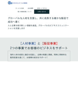 ビジネスコミュニケーション株式会社