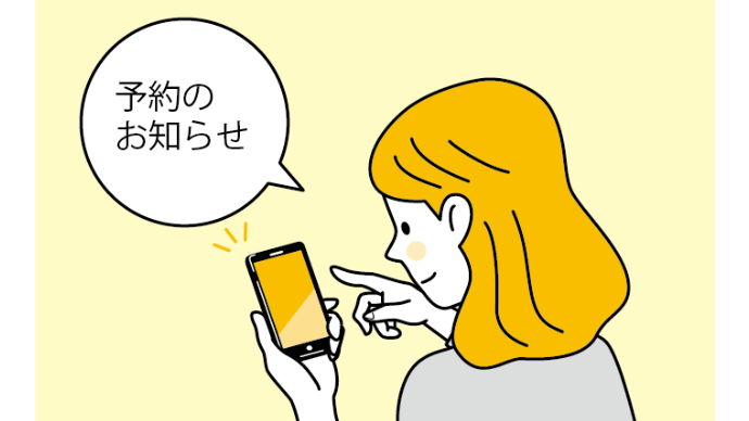予約確認