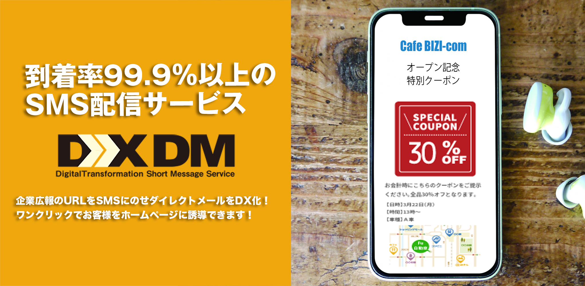クーポン