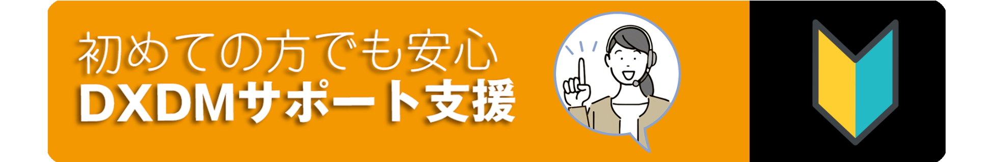 サポート