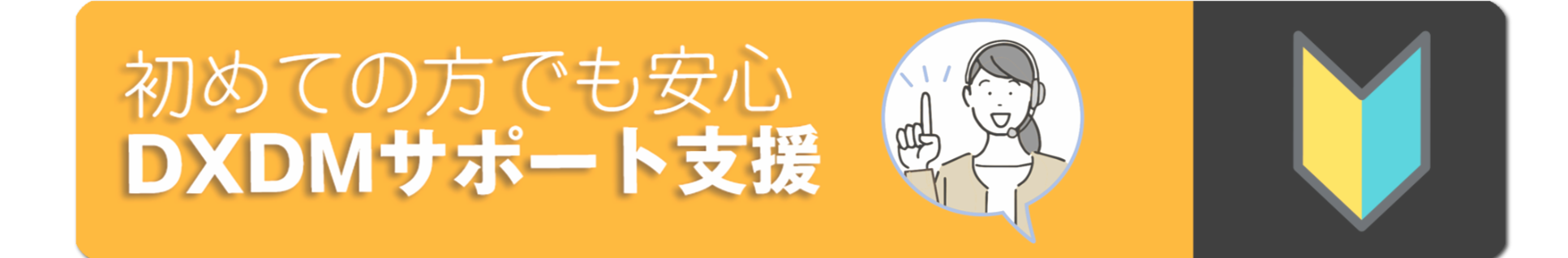 サポート