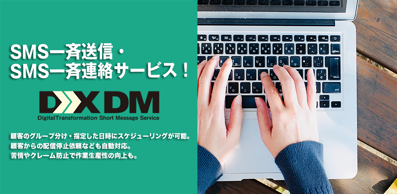 一斉送信