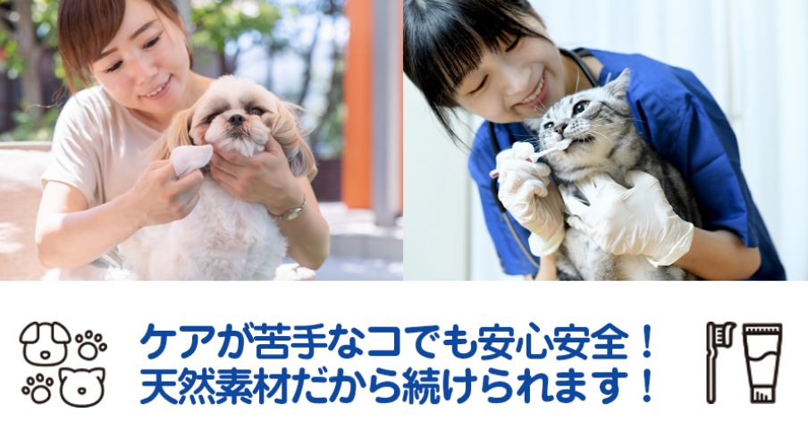 天然素材だから安心